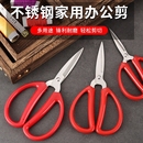 家用剪文具手不锈钢工剪结婚开业剪彩喜庆红色剪刀学生薄纸手工剪家用办公文具锋利剪刀 巧剪
