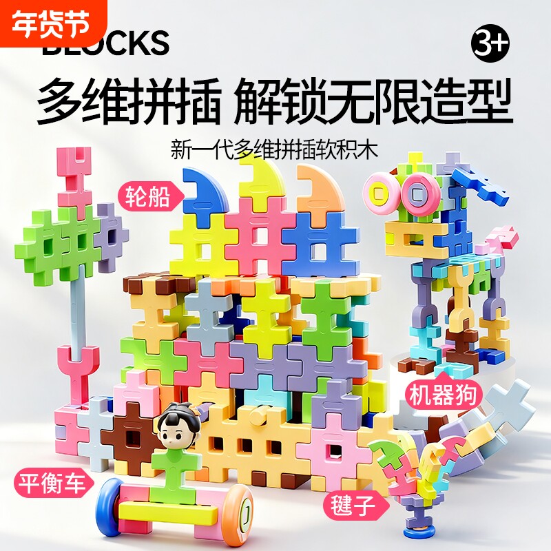 2025软积木0到3岁2儿童益智玩具男童6岁以上10榫卯塑料磁力