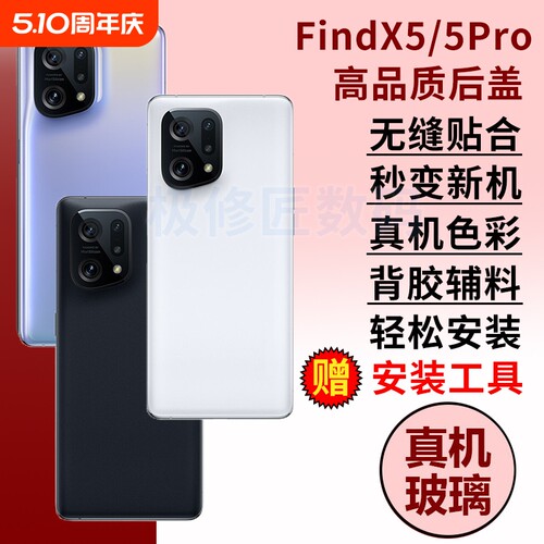 适用于OPPO FindX5手机玻璃后盖Findx5pro后壳后屏替换电池盖维修更换背盖板外壳