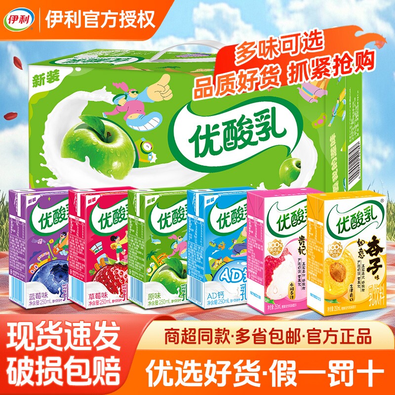 9月新货伊利优酸乳原味草莓味250ml*24整箱多味可选早餐含乳饮料