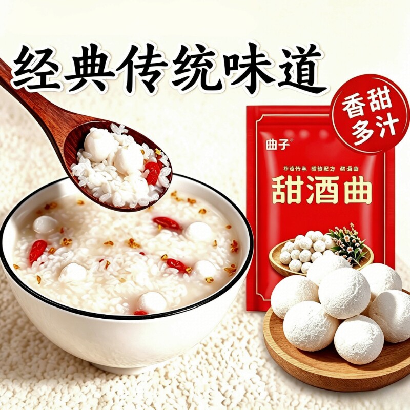 纯植物甜酒曲酵母粉5粒醪糟家用做米酒酒糟甜糯米老式酒酿老面