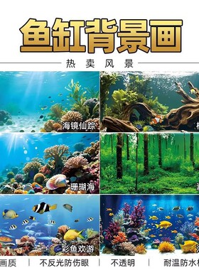 鱼缸背景贴纸缸外静电装饰贴膜