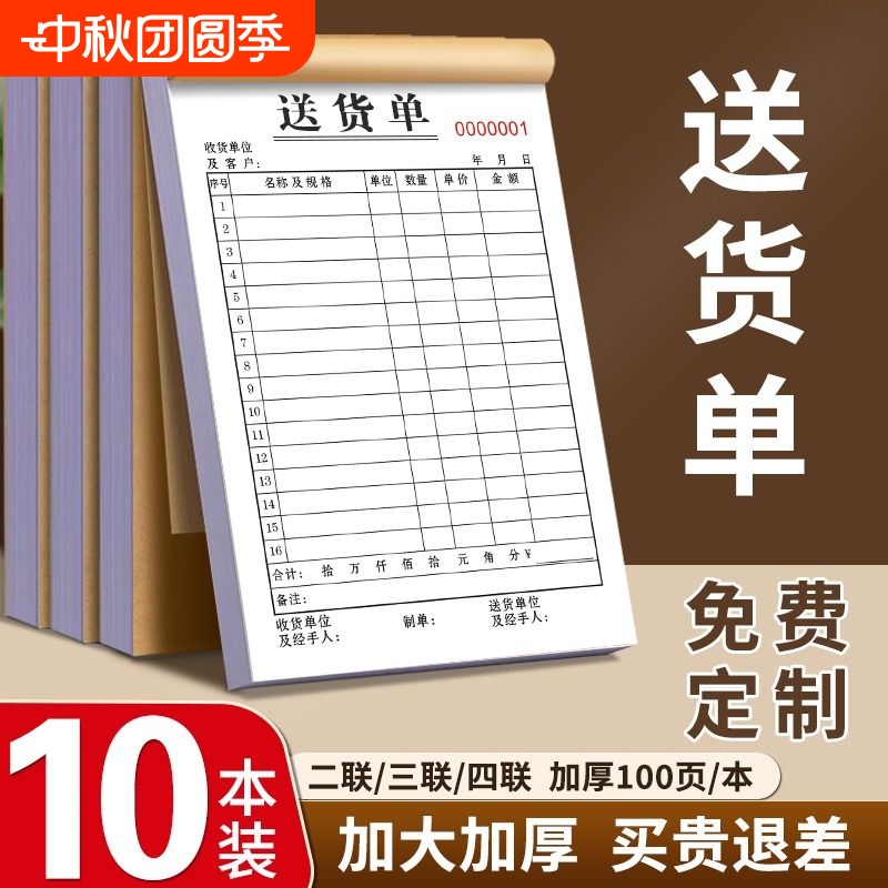 销货清单销货单纸质后复写好
