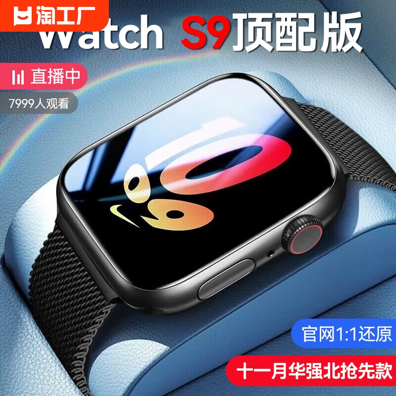 【1月抢先版】iWatchS9新