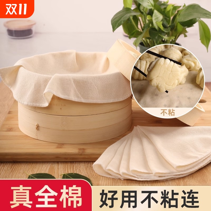纯棉蒸笼布蒸饭纱布过滤布蒸包子屉布蒸笼垫子不粘沙布家用食品级