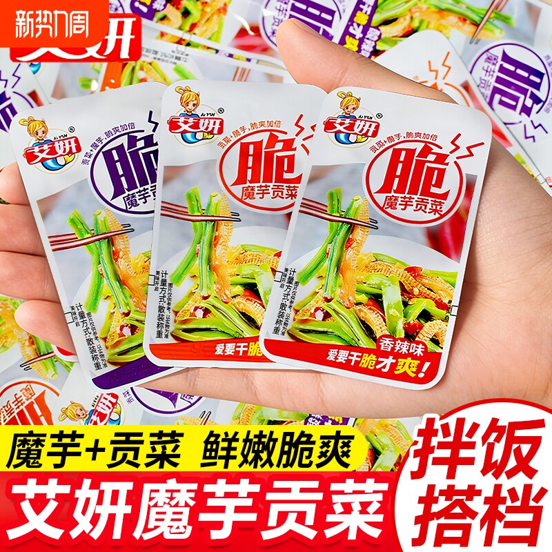 艾妍魔芋贡菜即食艾研下饭菜魔芋爽小包装香辣蒜香味解馋零食小吃