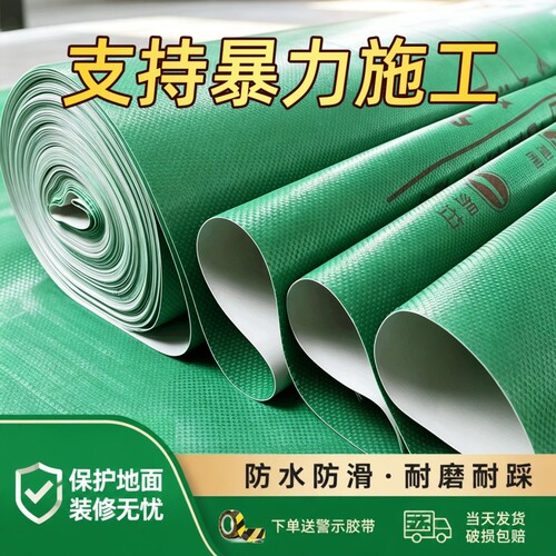 装修地面瓷砖保护膜加厚耐磨地垫
