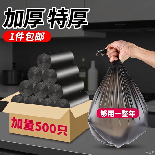 垃圾袋家用朵欣加厚中号办公室