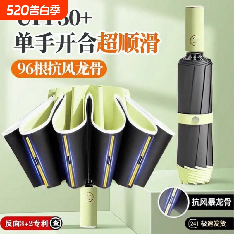 雨伞加厚加固防晒紫外线全自动遮阳伞男女折叠晴雨两用太阳反向伞