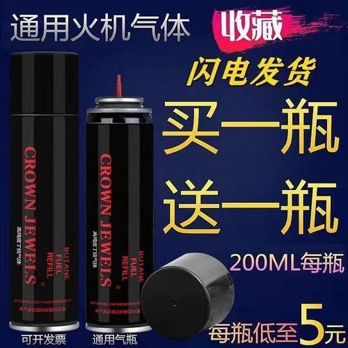 防风气体打火机高纯度丁烷气