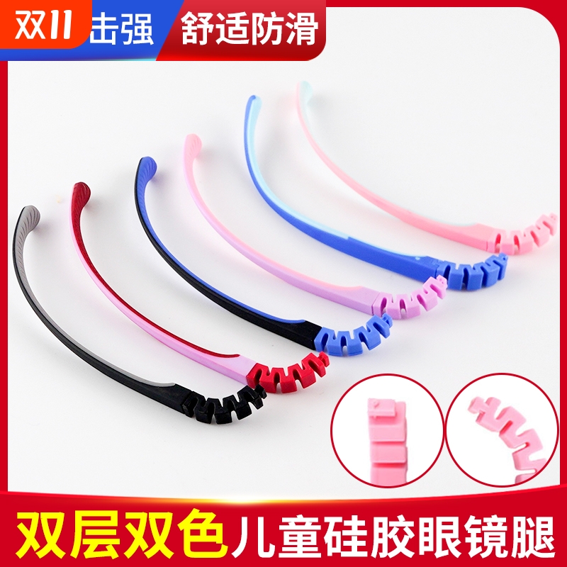 儿童镜腿儿童硅胶眼镜腿卡扣式眼镜腿脚腿一对小孩学生通用眼镜架
