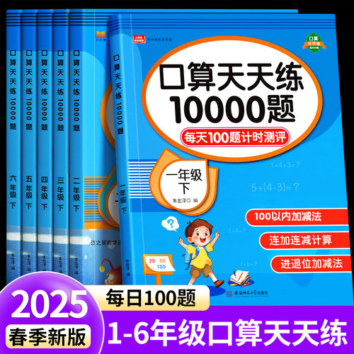 口算题10000道一年级口算天天练