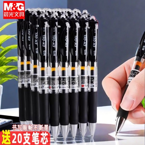 晨光k35按动中性笔考试碳素笔黑色速干顺滑初中生水笔签字笔芯0.5子弹头墨蓝红笔学生专用老师圆珠笔正品官方
