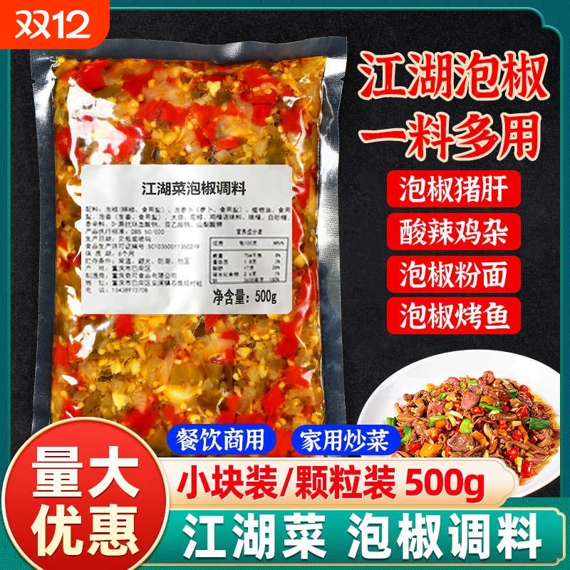 重庆江湖泡椒酱正宗四川商用