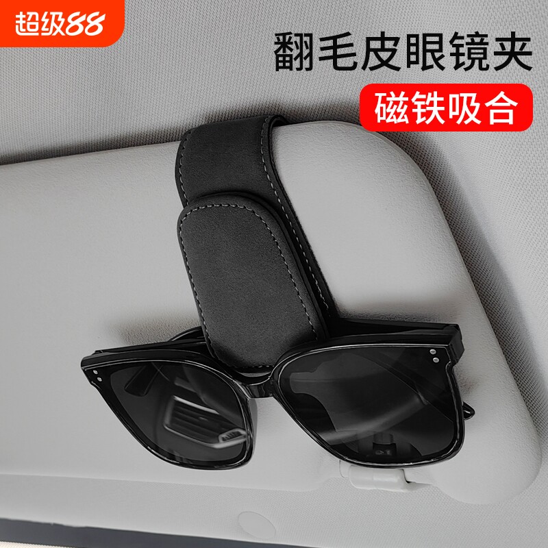 车载眼镜夹汽车用遮阳板收纳盒多功能车内太阳墨镜眼睛架夹子磁吸