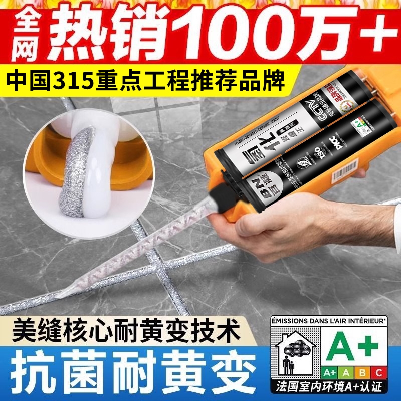 美缝剂地砖瓷砖专用防水防霉家用氢化彩砂填缝剂工具环保贵族银胶