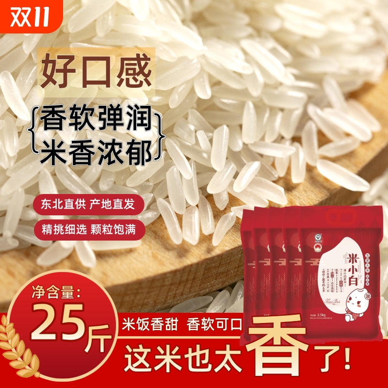 2025新米五常大米稻花香25斤东北大米优质真空保鲜软糯香甜米饭