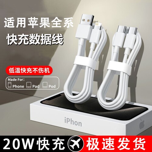 iPhone14数据线15快充电线13快充