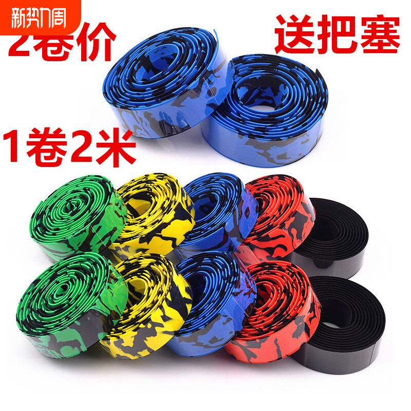 公路车绑带山地车把带防滑避震绑带车把带骑行装备吸汗把套