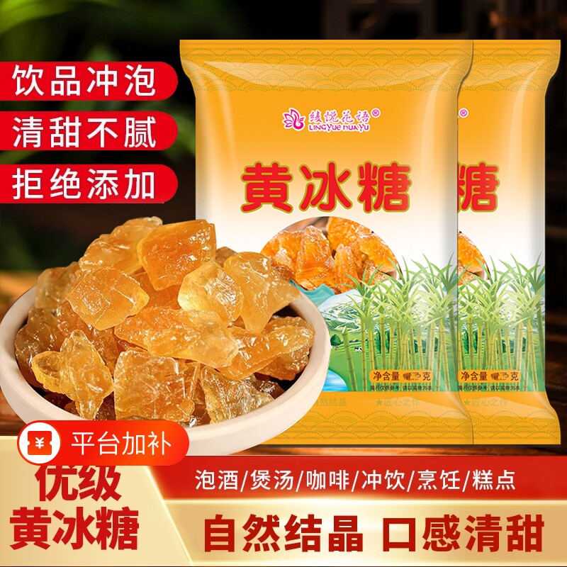 5斤云南特产黄冰糖老冰糖甘蔗小粒多晶块手工小颗粒食用咖啡蔗糖