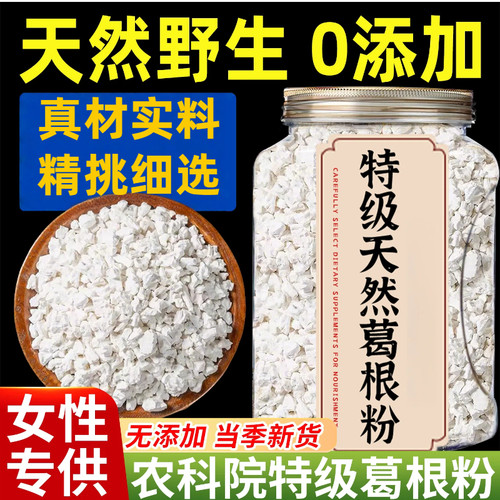 无添加农家代餐速食冲泡葛根提取农科院特级葛根粉纯天然野生正宗