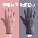 手套女2025新款 触屏加绒加厚滑雪保暖御寒骑行男骑车防水 秋冬季