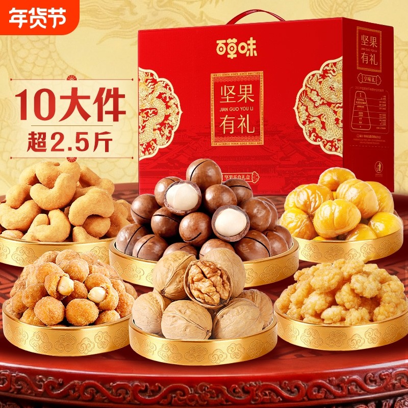 百草味坚果大礼包1260g干果年货礼盒每日坚果零食送礼送长辈有礼