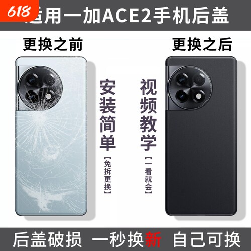 适用一加ACE2玻璃后盖1+Ace2电池盖手机后壳OnePlusAce2外壳背屏替换盖板后壳外屏