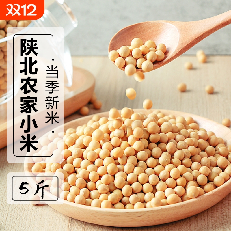 无添加陕西农家自种黄豆低脂高蛋白颗粒饱满新鲜原料新豆粗粮豆浆