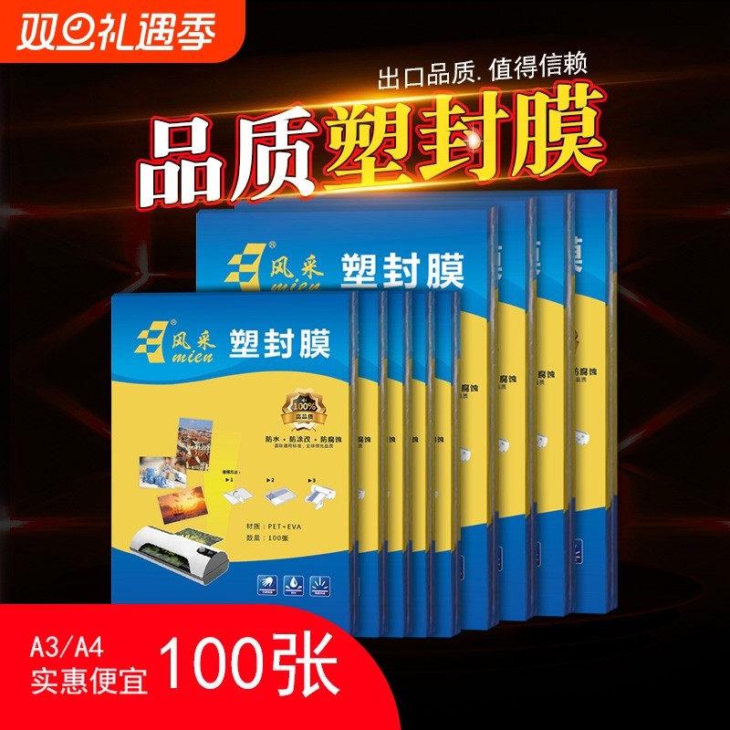 包邮a4a3塑封膜7c7丝厚过塑膜护卡膜过塑纸塑封照片膜100张