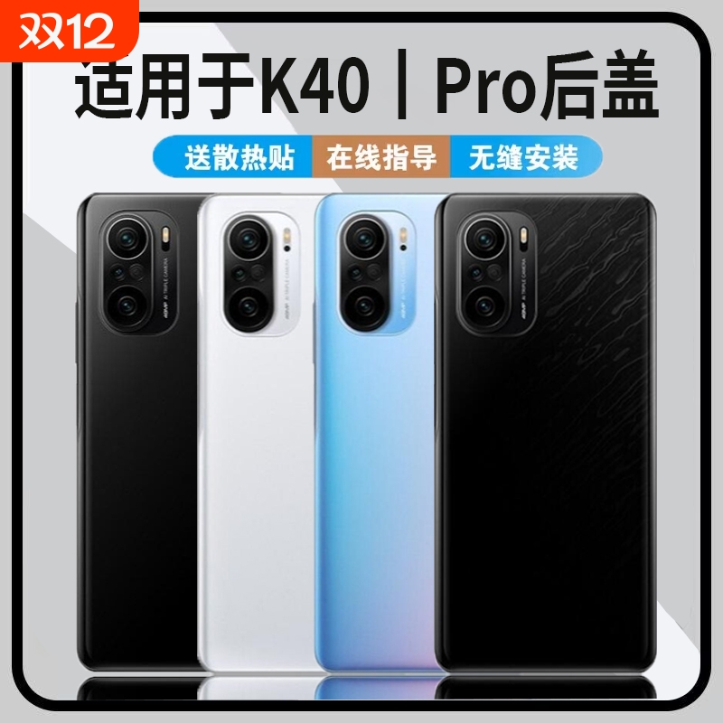 适用于红米K40手机玻璃后盖