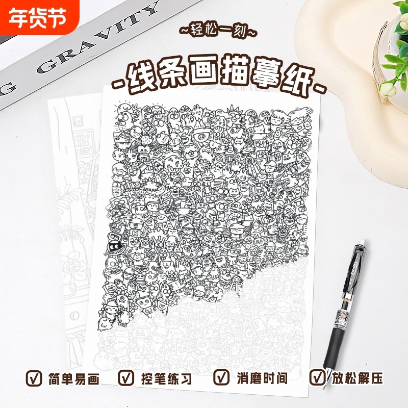 上班摸鱼线条画控笔练习画画图稿无聊解压临摹图纸稿画本涂色,玩具/童车/益智/积木/模型,描红本/涂色本,淘宝优惠券,粉丝福利购,淘宝优惠卷