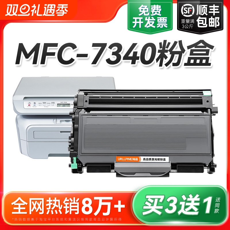适用兄弟7340粉盒 兄弟MFC7340硒鼓Brother MFC-7340激光打印机墨盒TN2115 TN2125碳粉DR2150鼓架非原装裕品