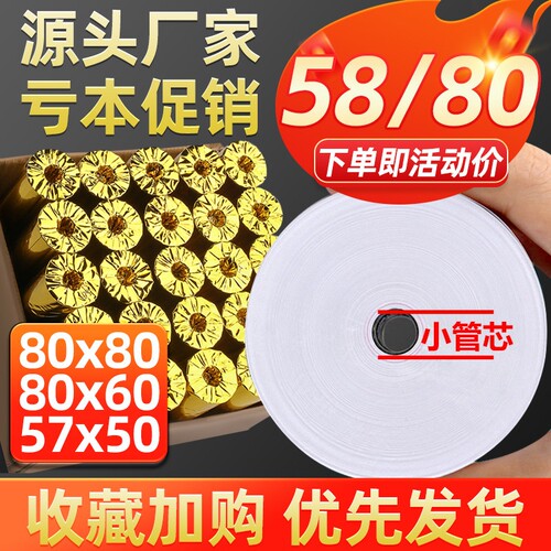 热敏收银纸57x50打印卷纸