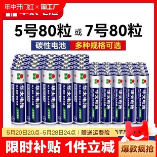 华太5号7号碳性电池七号电视空调遥控器闹钟五号玩具耐用电池批发