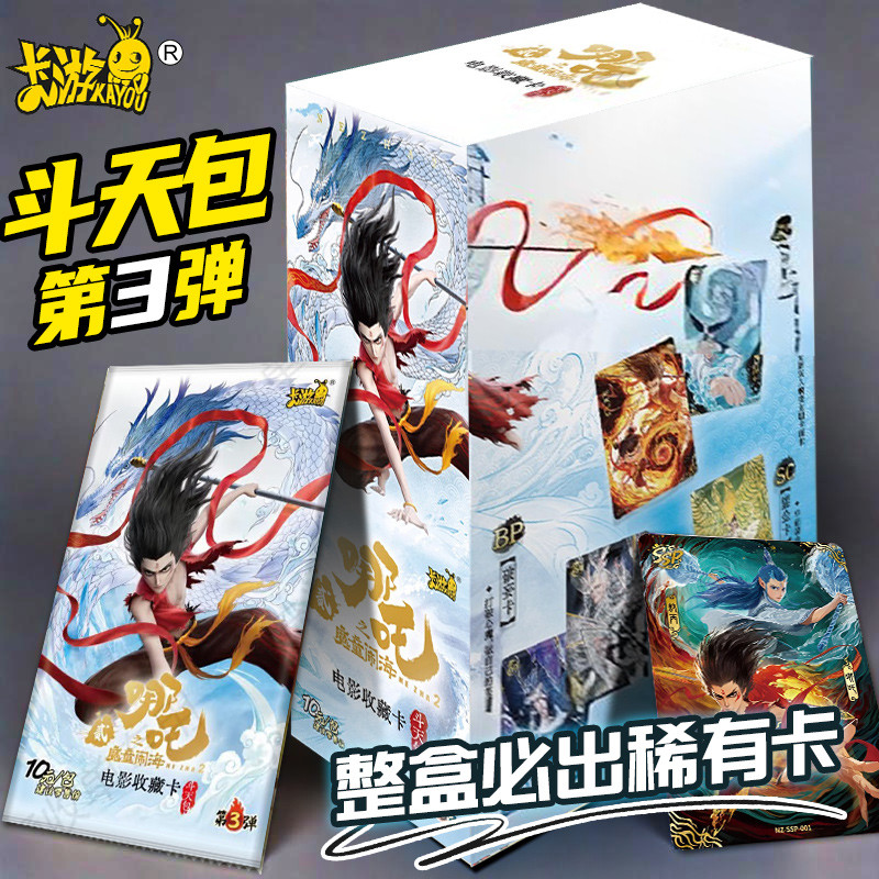 第三弹哪咤2魔童闹海卡片正版卡游收藏卡牌周边斗天3包盲盒公仔二