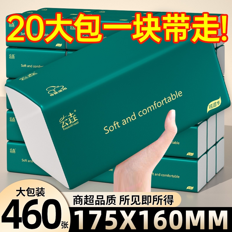460张家用实惠装抽纸卫生纸大尺寸餐巾纸厕纸手纸面巾纸纸巾