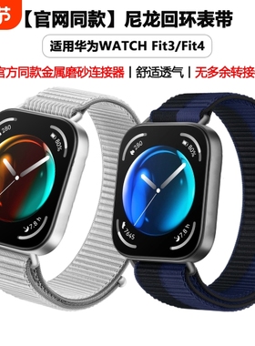 适用华为watchFit4/Fit3编织尼龙回环手表表带一体式WATCHFIT金属连接器魔术贴FIT4pro腕带黑色星光表盘彩虹