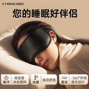 冰丝遮光眼罩黑色 1个