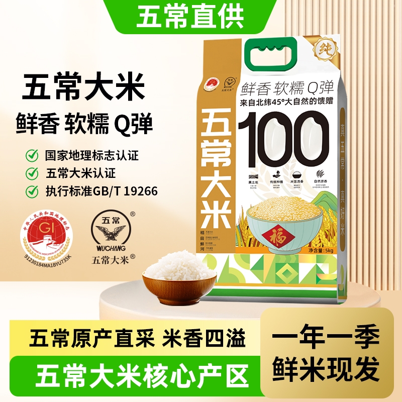 东北五常大米长粒香10斤装