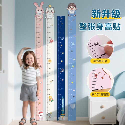 身高测量墙贴身高贴可移除不伤墙儿童神器精准家用测量仪墙面记录