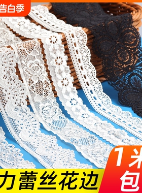 黑白色弹力蕾丝花边手工diy花边辅料布料衣服沙发窗帘材料花边
