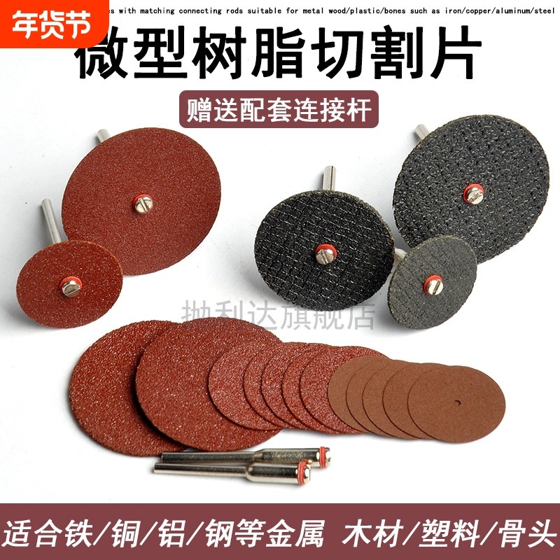 树脂切割片不锈钢超薄锯片砂轮片小沙轮片开槽磨片金属电钻合金,标准件/零部件/工业耗材,百叶轮,淘宝优惠券,粉丝福利购,淘宝优惠卷