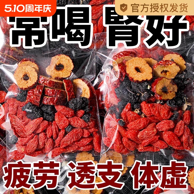 桑葚枸杞茶养生茶补精男补肾桂圆红枣搭黑泡茶熬夜花茶食材调理