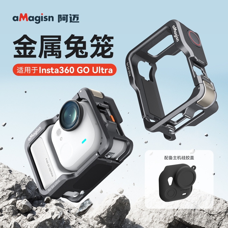aMagisn阿迈影石Insta360 GO Ultra金属兔笼快拆保护框配件
