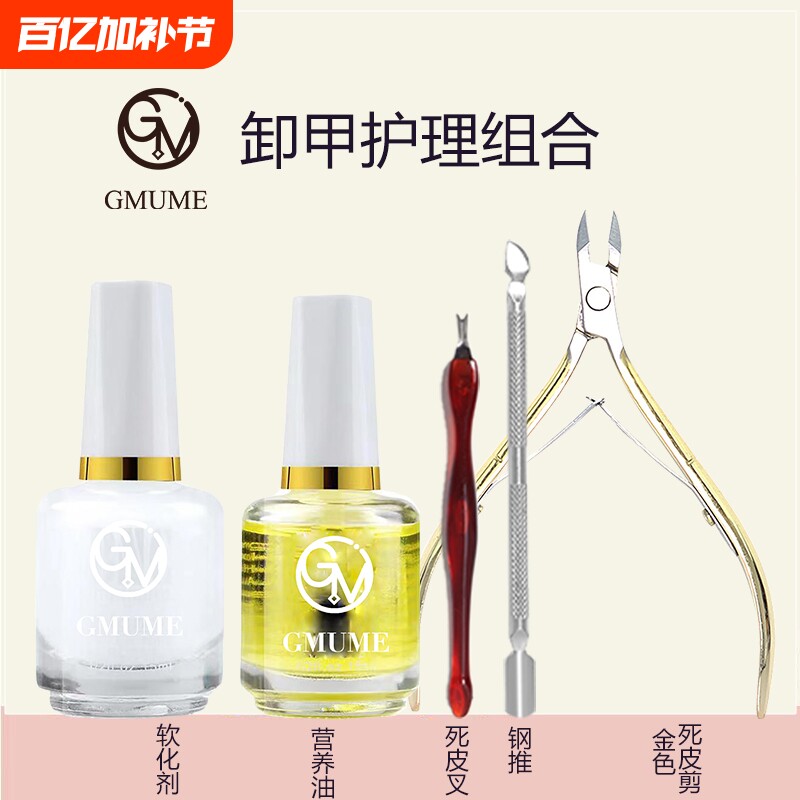 美甲工具软化剂死皮剪死皮护理去角质全套营养油修指甲钳子套装