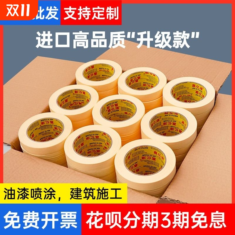 嘉亿源美纹纸不伤纸胶带不渗透