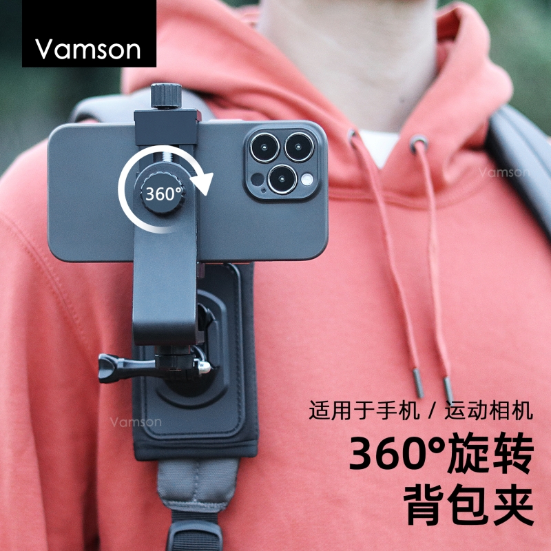 Vamson双肩背包手机夹第一人称视角胸前固定拍摄支架户外直播抖音