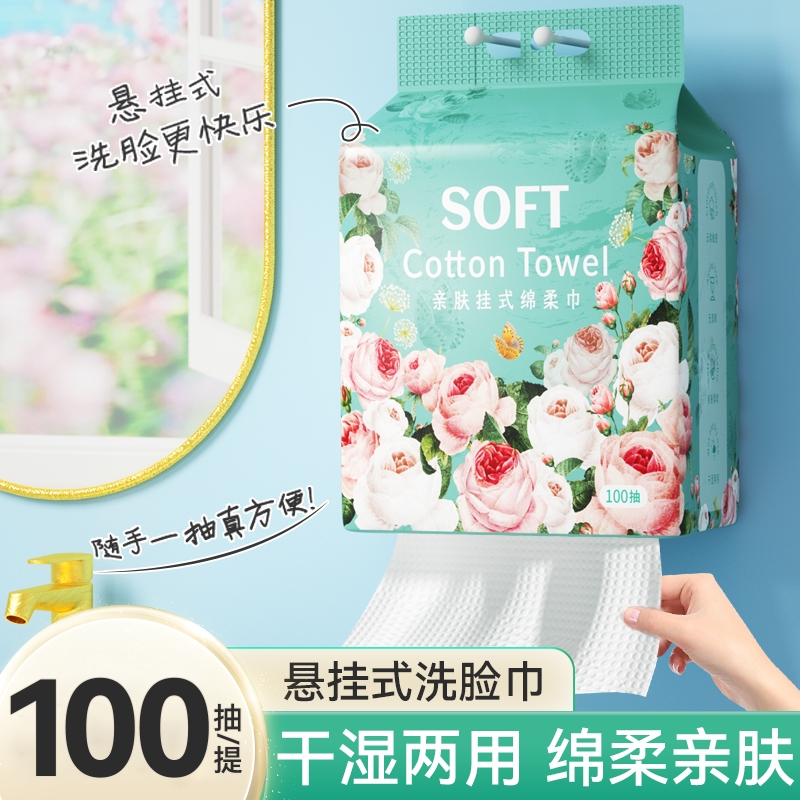 大包悬挂式一次性洗脸巾抽巾卸妆绵柔巾美容巾加厚干湿两用实惠装