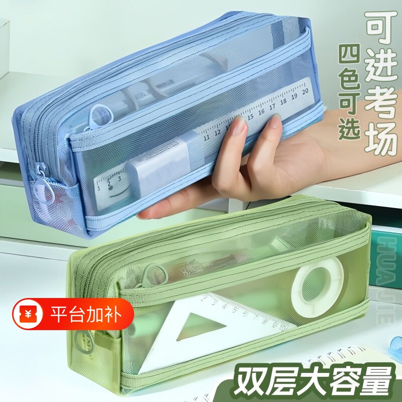 网纱笔袋双层大容量透明文具袋学生考试专用铅笔袋高颜值ins风初中女生文具盒2024新款简约收纳袋男孩款立体